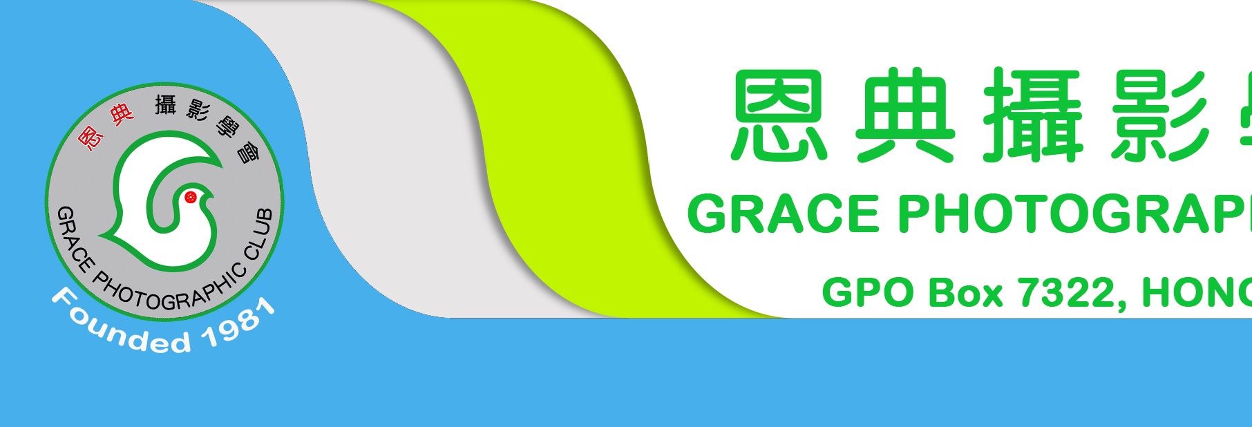 Grace Photographic Club Main Page